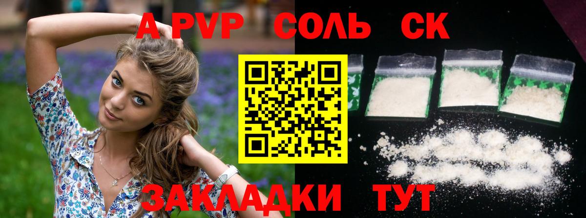Альфа ПВП кристаллы  Alfa_PVP Crystall  A-PVP  Вход с VPN  A-PVP крисы CK  Ртищево 