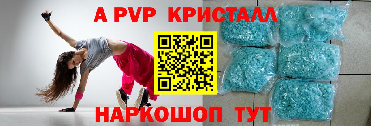 A-PVP Соль Ртищево