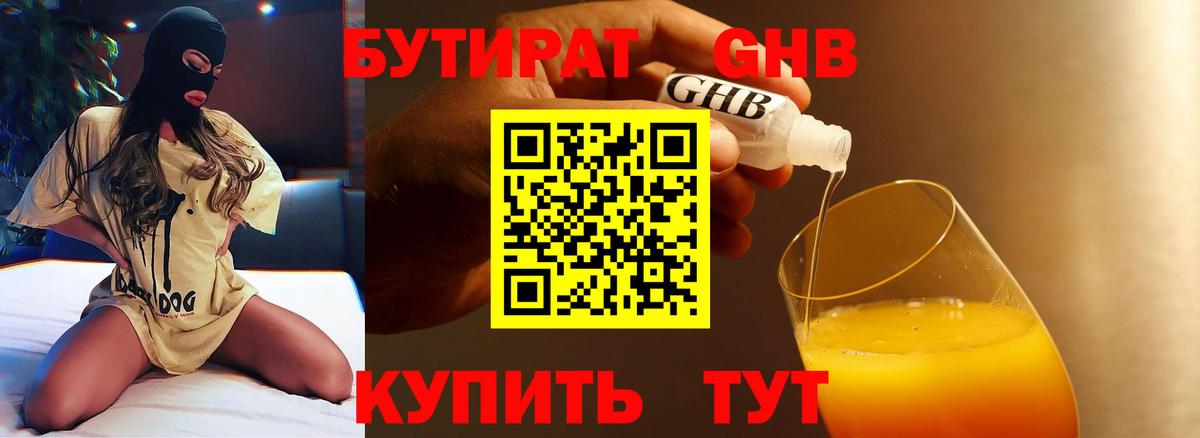 Бутират BDO Ртищево
