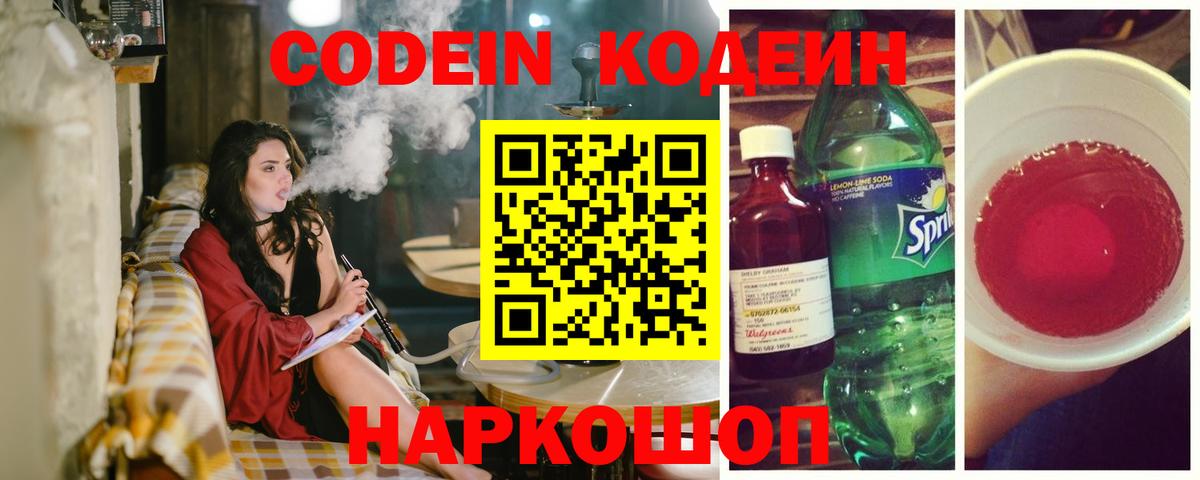 Ртищево  Кодеин Purple Drank  Вход с VPN 