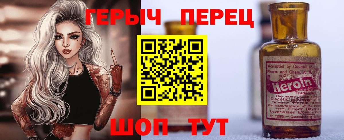 ГЕРОИН хмурый Ртищево