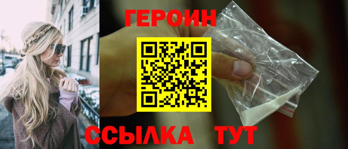 Ртищево  ГЕРОИН Афган  Героин  Вход с VPN 