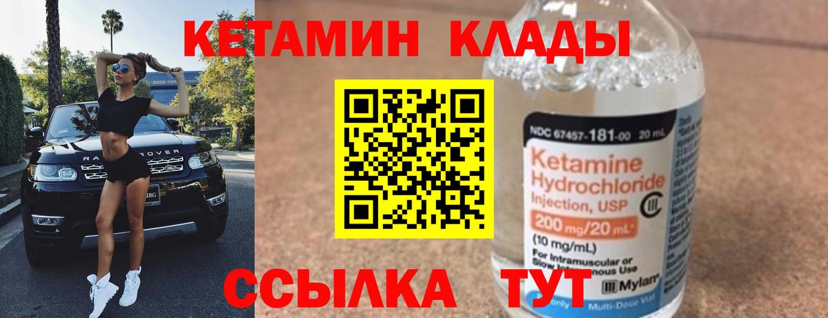 КЕТАМИН VHQ  Вход с VPN  Ртищево  КЕТАМИН ketamine 