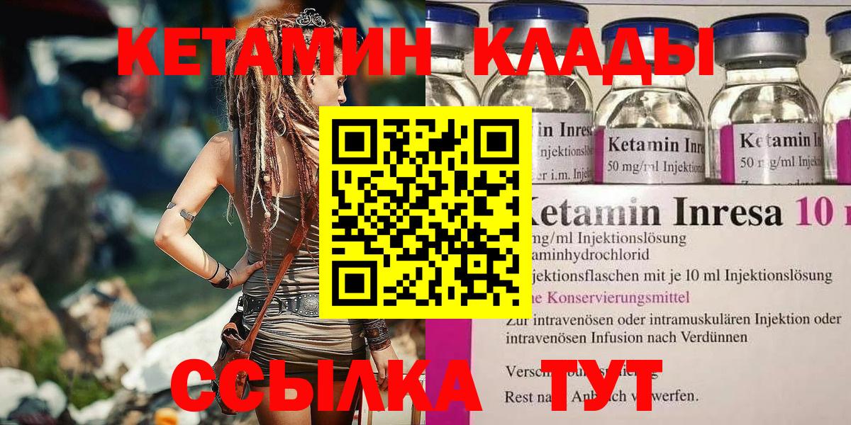 Кетамин VHQ Ртищево