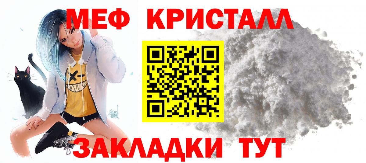 Меф мяу мяу  Ртищево