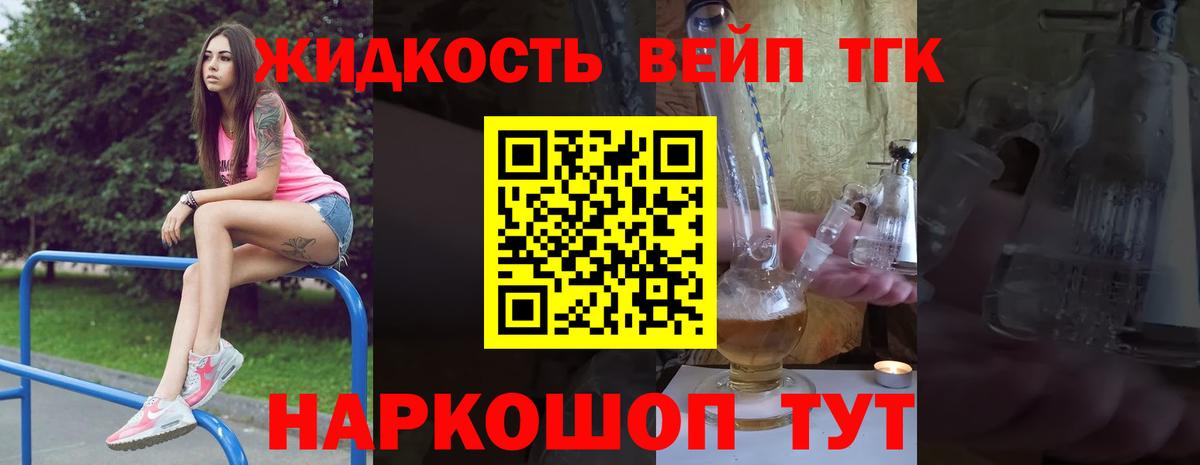 Ртищево  Дистиллят ТГК вейп  Вход с VPN  ТГК жижа 